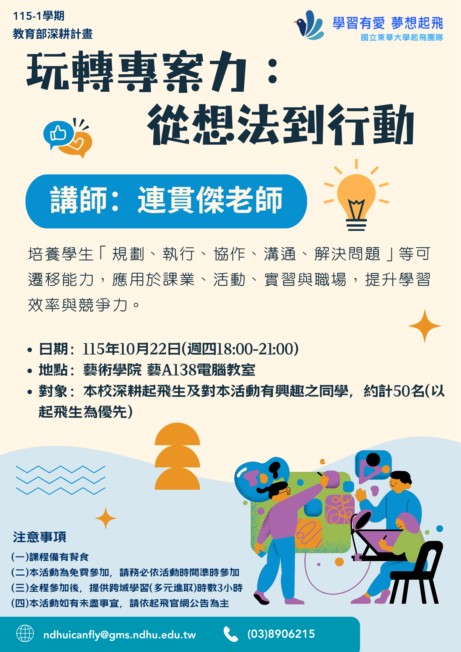 專案力